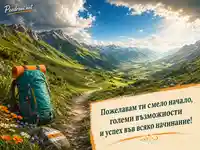 Планинско вдъхновение за Световния ден на младежта