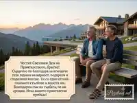 Картичка за Световния ден на приятелството