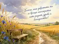 Акварелна картичка за Успение на св. Анна с пожелание за Блага