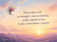 Пастелна картичка за Деня на необвързаните с хартиен самолет и букет