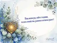 Акварелно технологично сърце за Деня на програмиста