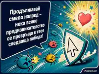 Комиксова картичка за Деня на програмиста с щит, курсор и мотивиращо послание