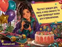 Цветен детски рожден ден с тийнейджърка, камера, торта и скейтборд