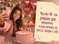 Розова картичка за 14-ти рожден ден на момиче със селфи, торта и балони