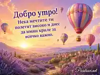 Добро утро с балони над лавандулова долина при златен изгрев