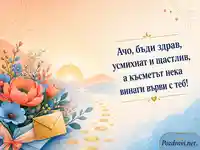 Елегантна картичка за имен ден на Ачо с букет, изгрев и златна пътека