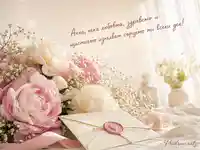 Нежна картичка за имен ден на Анна с божури и топъл български поздрав