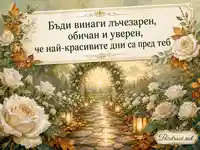 Романтична картичка за имен ден на Лъчезар и Лъчезара с рози и фенери