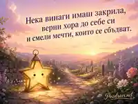 Нежна картичка за имен ден на Стилиян, Стилияна и Стела