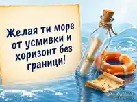 Морска картичка за Международния ден „Говори като пират“