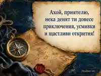 Пиратско пожелание с компас и карта за Международния ден „Говори като пират“