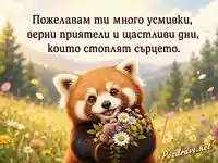 Мила картичка с червена панда, букет цветя и топло пожелание