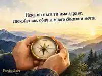 Акварелна картичка за Международния ден на мъжа с компас и планински изгрев