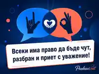 Картичка за Международния ден на жестовите езици – 23 септември