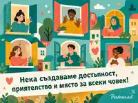 Картичка за Международния ден на жестовите езици с послание за достъпност