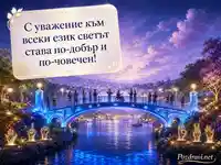 Картичка за Международния ден на жестовите езици с послание за уважение и човечност