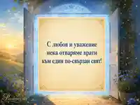 Картичка за Международния ден на жестовите езици с послание за уважение и единство