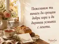 Топла есенна картичка с пожелание за добри хора и усмивки