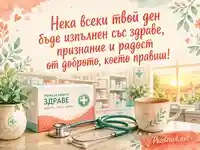 Акварелна картичка за Световния ден на фармацевта със сърдечно пожелание