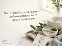 Нежна картичка за Световен ден на фармацевта със символи на грижа и признание