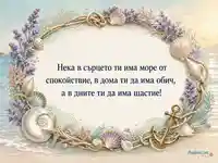Морска картичка за Световния ден на мореплаването