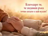 Благодарност за подадената ръка в Световния ден на първата помощ