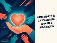 Сияйно сърце и подкрепящи ръце за Световния ден на първата помощ