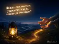 Светлина и подадени ръце за Световния ден на първата помощ