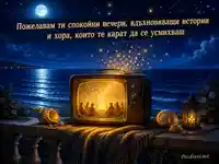 Магическа картичка за Световен ден на телевизията край морето
