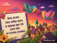 Хартиена картичка за Световния ден на усмивката с птици и сърце