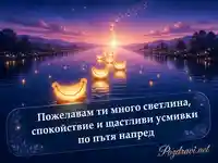 Светещи усмивки над река за Световен ден на усмивката
