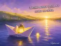Заедно всяка трудност става по-лека – светлина на надеждата за 10 септември
