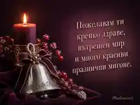Луксозна картичка за Варваринден и имен ден на Варвара