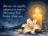 Топла акварелна картичка за Варваринден и имен ден на Варвара