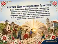 Книги, светлина и добър пример за Деня на народните будители