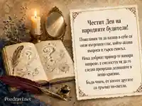 Светлина, книга и перо за Деня на народните будители