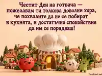 Глинена картичка за Международния ден на готвача с весело зеленчуково селце