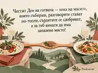 Топла картичка за Международния ден на готвача с кулинарно пожелание