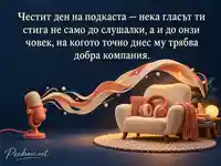Честит ден на подкаста — коралов микрофон, слушалки и уютно кресло