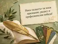 Луксозна картичка за Международния ден на преводача със златно перо и книга