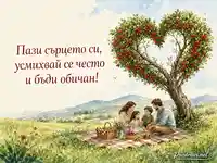 Акварелна картичка за Световния ден на сърцето със семеен пикник