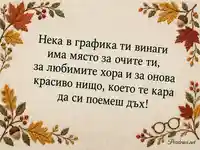 Есенна картичка за Световния ден на зрението с бродирани очила
