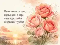 Нежна акварелна картичка за Вяра, Надежда, Любов и Св. София