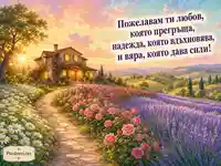 Слънчева картичка за Вяра, Надежда, Любов и Света София