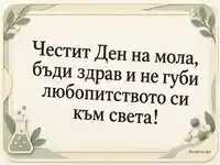 Честит Ден на мола с лабораторна колба и молекулен модел