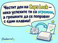 Честит ден на Caps Lock с огромен клавиш и закачливо пожелание за успехи