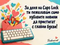 Ден на Caps Lock с хубави новини, цветен плик и тюркоазена клавиатура
