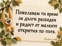 Международен ден на гибоните с филцов гибон и пожелание за дълги разходки