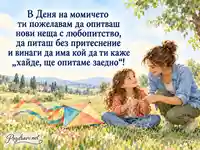 Международен ден на момичето с цветно хвърчило и послание за любопитство и подкрепа