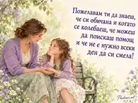 Обич и подкрепа за Международния ден на момичето